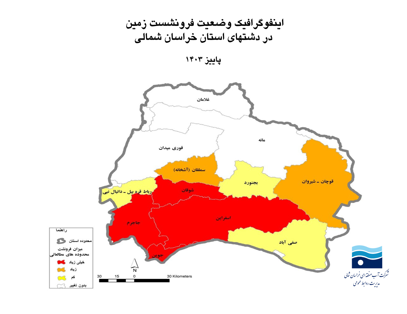 وضعیت منابع آب زیرزمینی در خراسان شمالی به روایت اینفوگرافیک